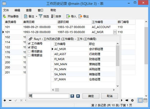 Navicat for SQLite 教育軟件開發中的高效數據庫管理工具